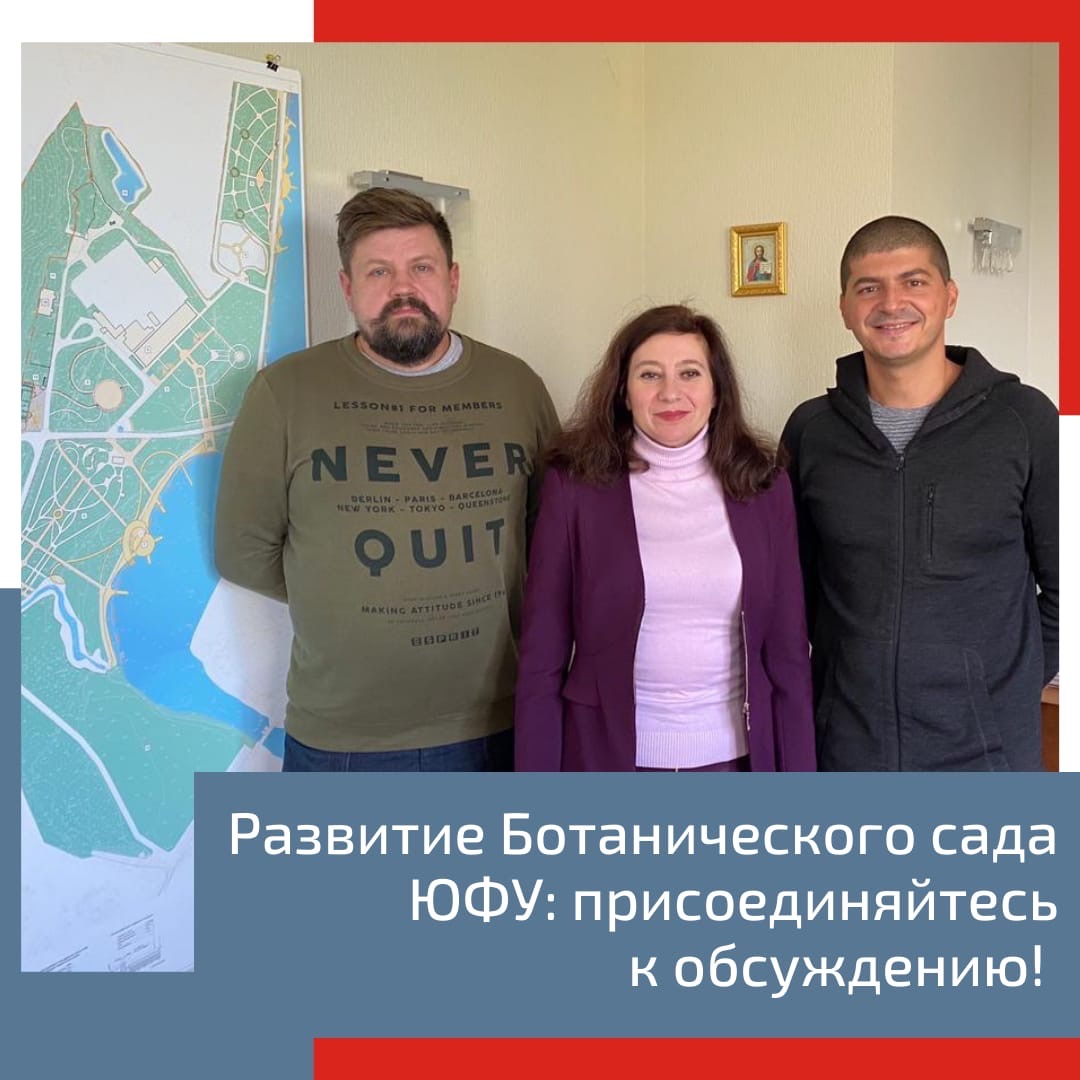 Read more about the article Новые точки развития Ботанического сада ЮФУ!